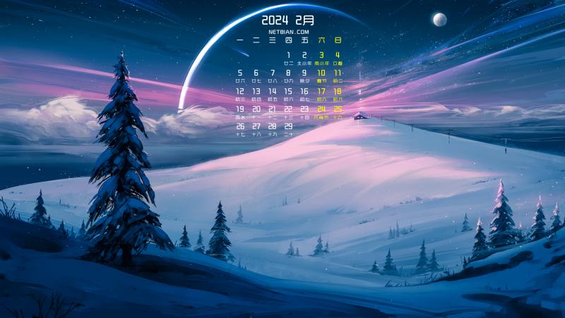 冬天 雪 星空 2024年2月桌面日历壁纸高清